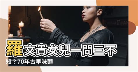 羅文貴女兒|羅文貴女兒 :: 非營利組織網